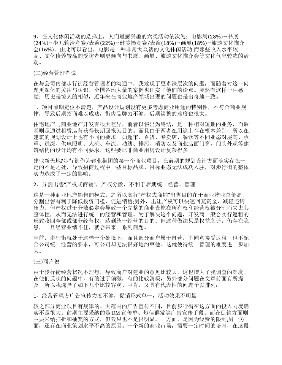 “步行街还是“不行街_第3页