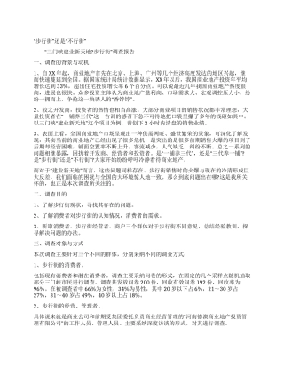 “步行街还是“不行街