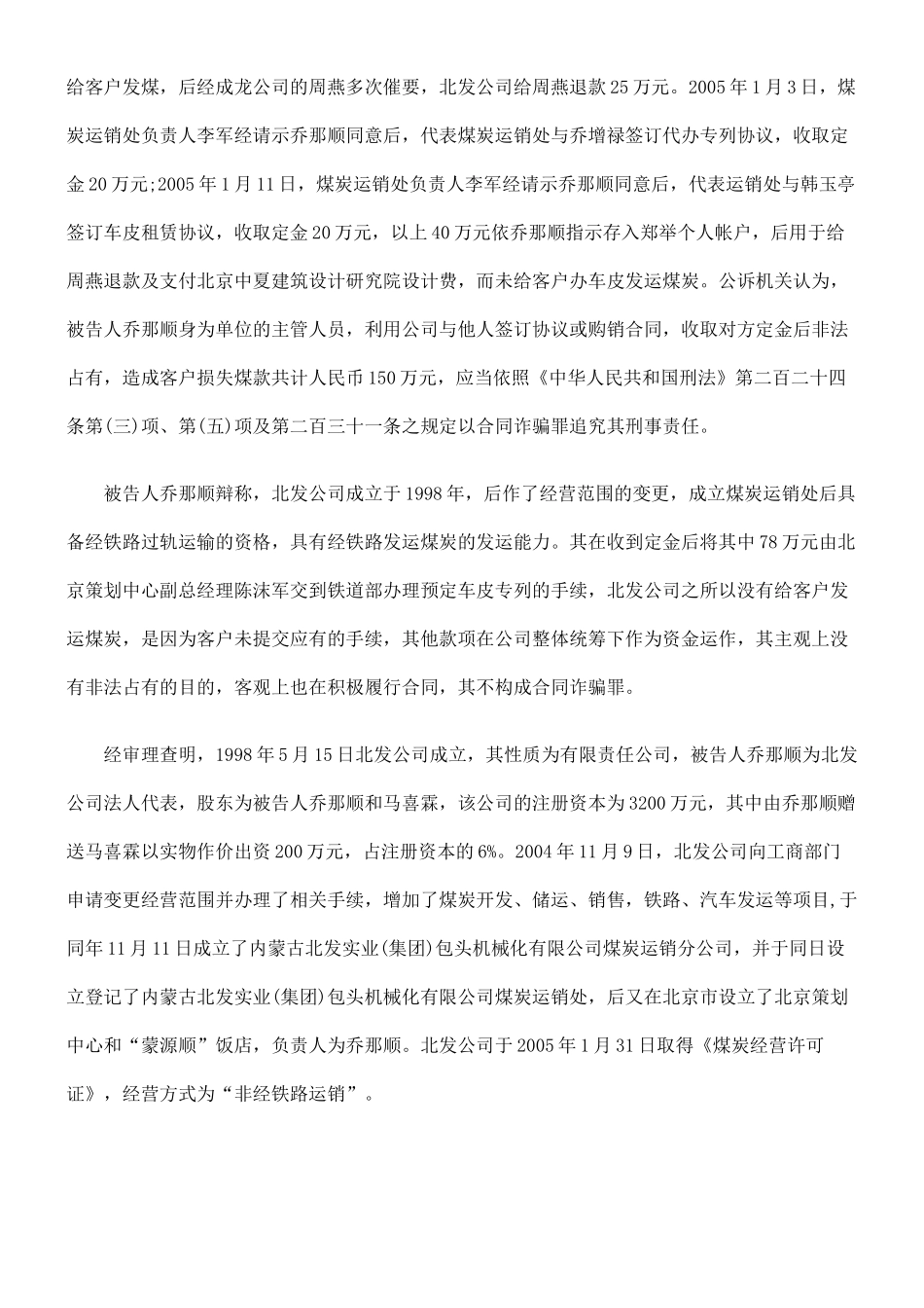 乔那顺合同诈骗判决书_第2页