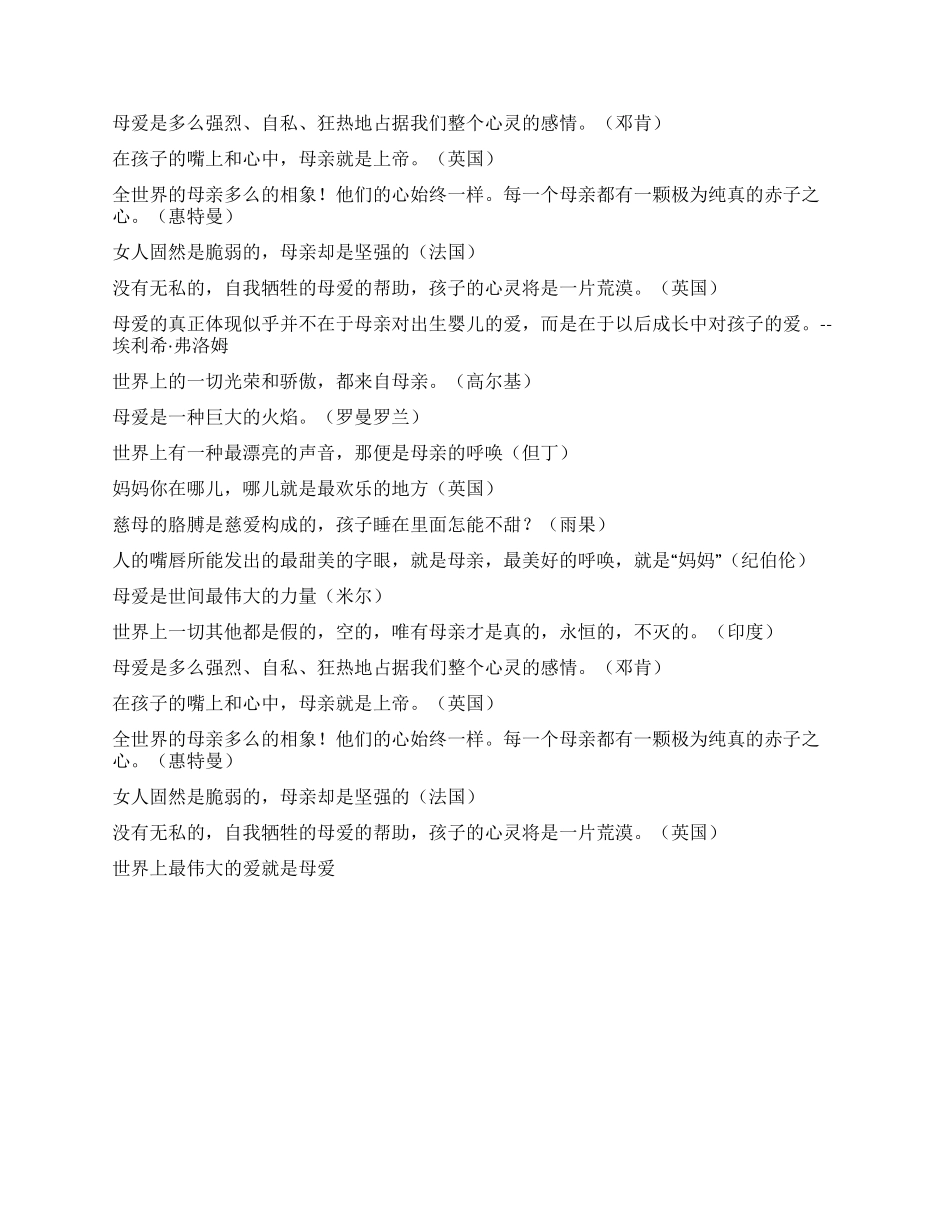 “母亲节名言名句黑板报内容资料_第2页
