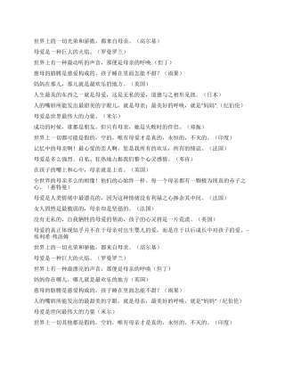 “母亲节名言名句黑板报内容资料