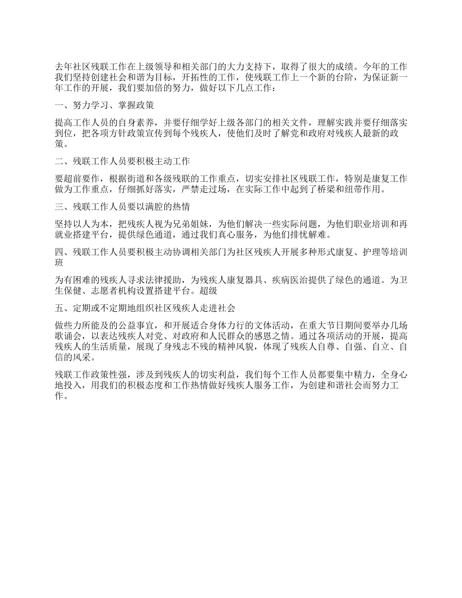 “残联工会的年度工作要点计划工会工作计划_第1页