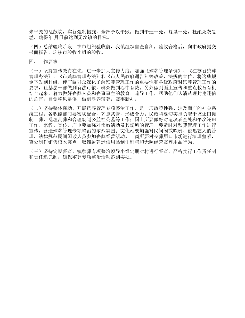 “殡葬整治活动规划政府工作计划_第2页