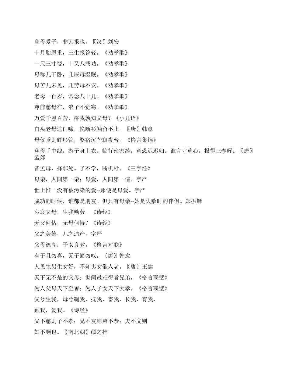“母亲节关于母爱的诗词黑板报内容_第1页