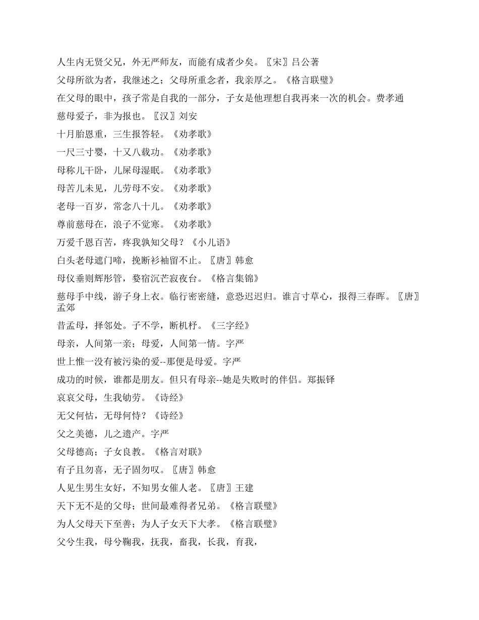 “母亲节关于母爱的诗词黑板报内容_第2页