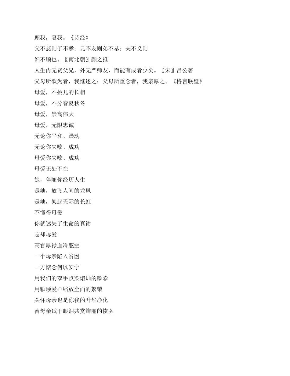 “母亲节关于母爱的诗词黑板报内容_第3页