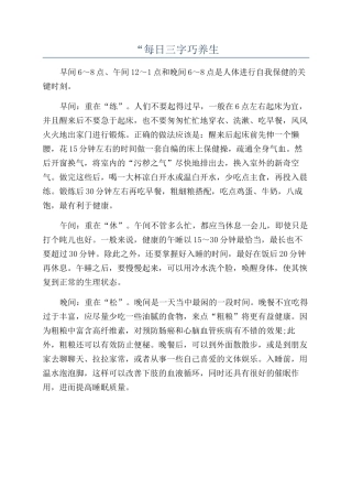 “每日三字巧养生