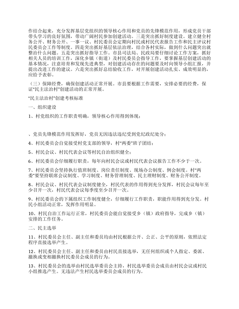 “民主法治村创建活动实施方案_第3页