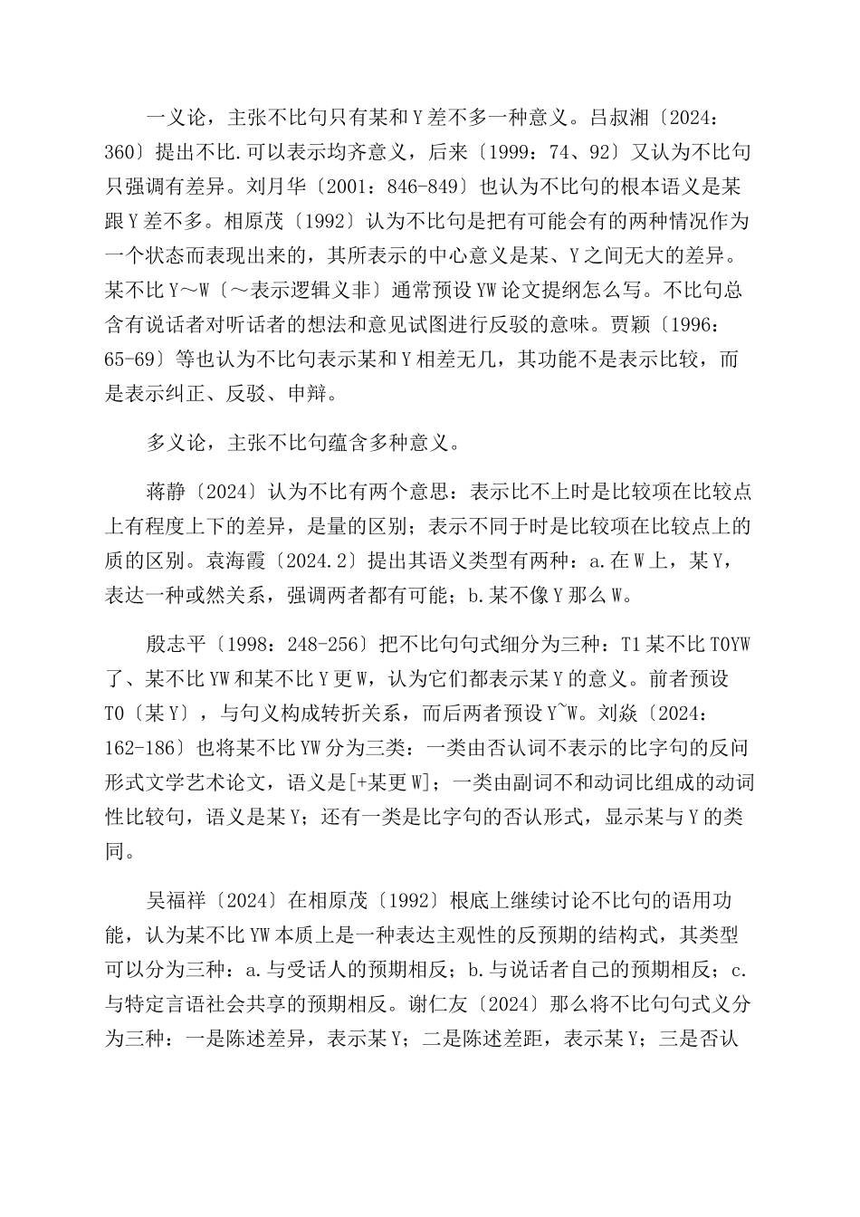 “比字差比句否定式研究综述-文学艺术论文_第2页