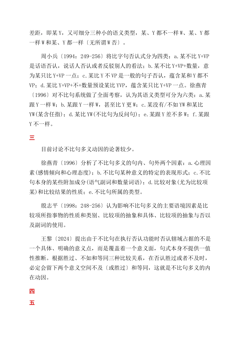 “比字差比句否定式研究综述-文学艺术论文_第3页
