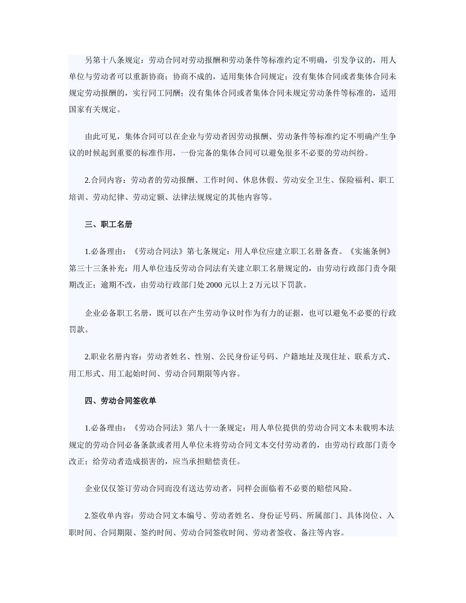 人力资源12份必备法律文件_第2页