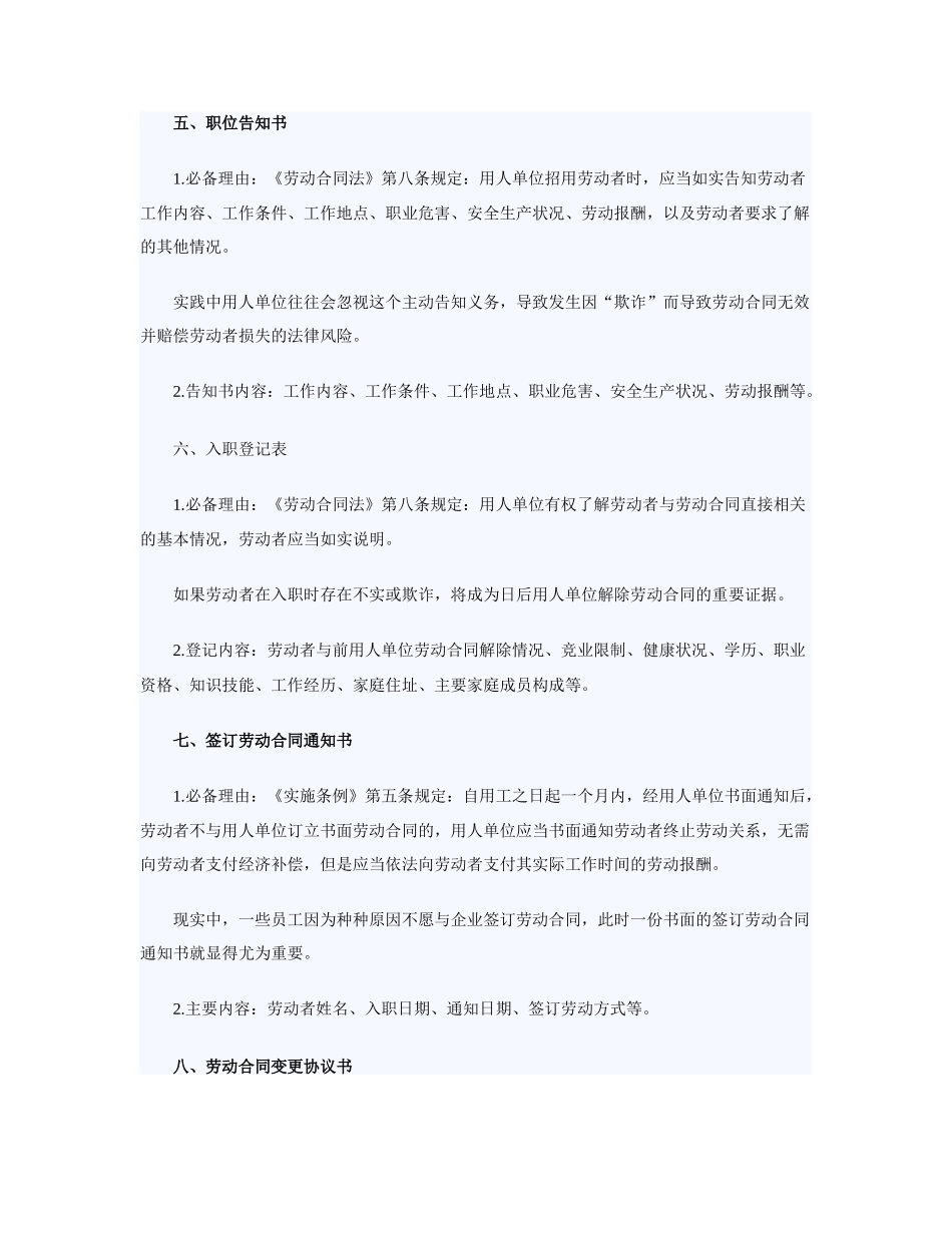 人力资源12份必备法律文件_第3页