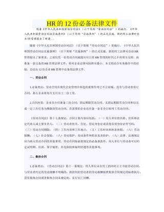 人力资源12份必备法律文件