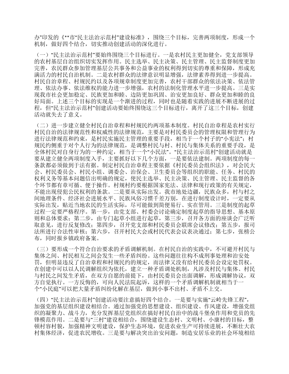 “民主法治示范村创建活动的意见_第2页