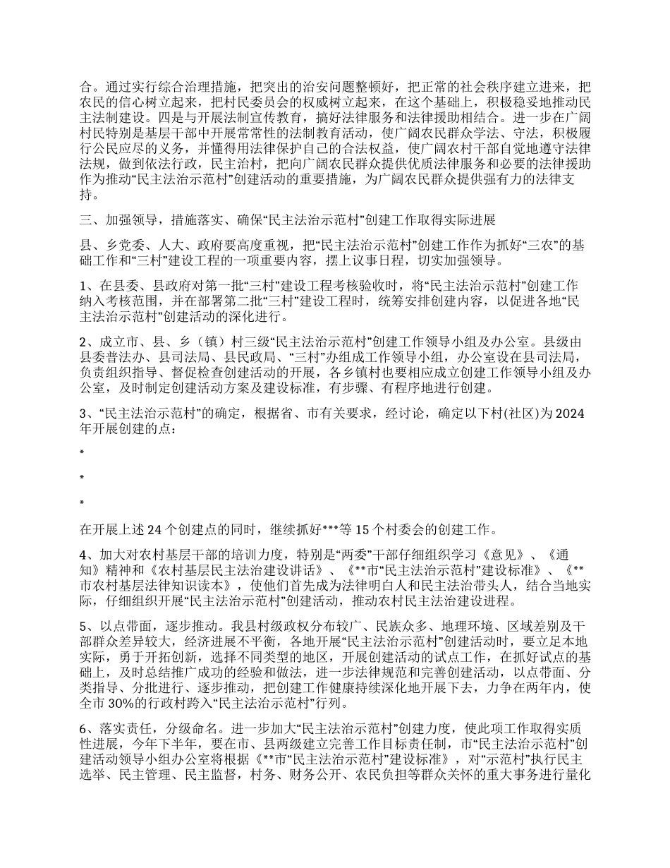“民主法治示范村创建活动的意见_第3页