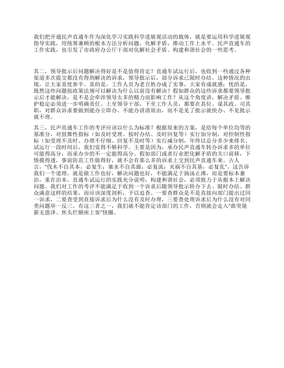 “民声直通车试运行的实践与思考_第2页