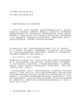 “民声直通车试运行的实践与思考