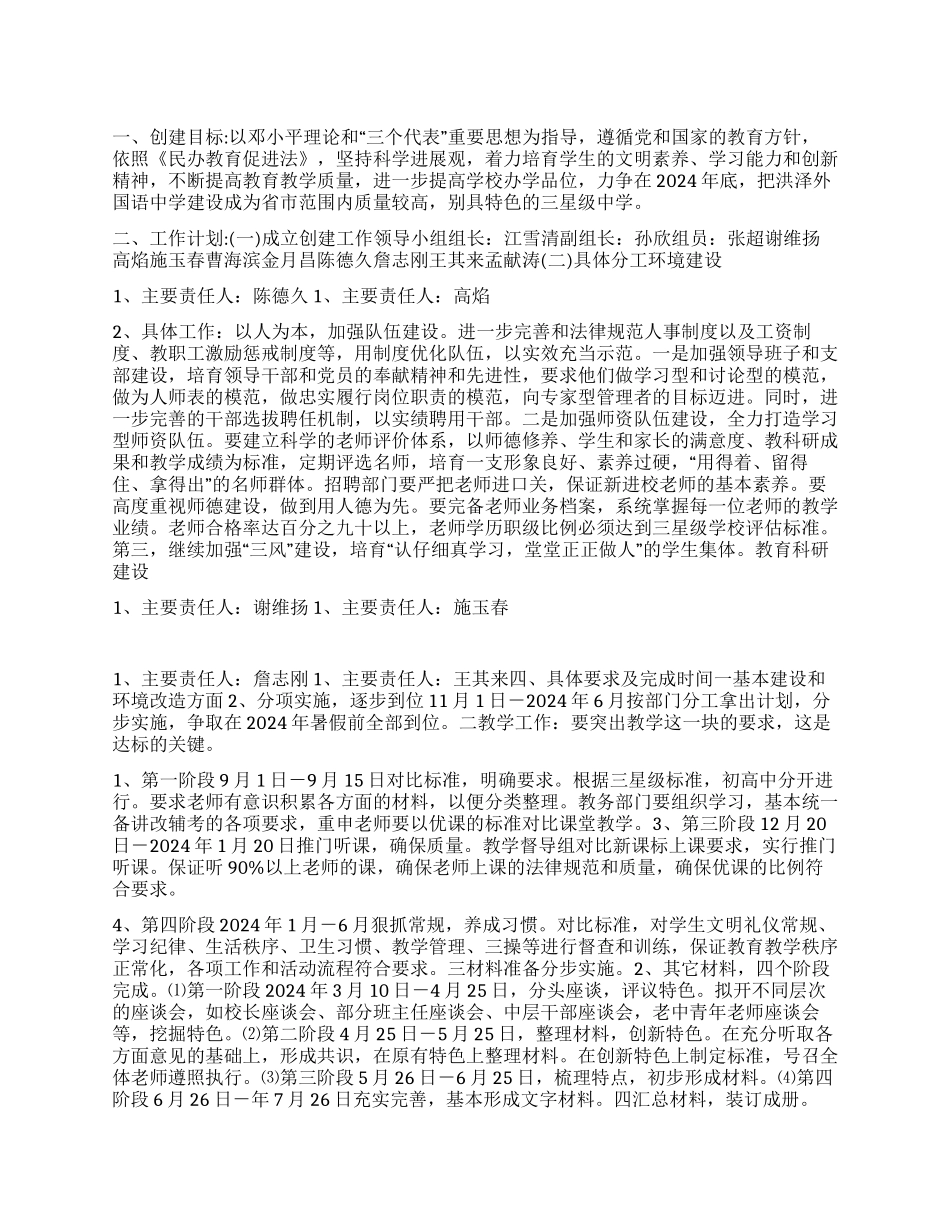 “民办学校创建三星级学校计划学校工作计划_第1页