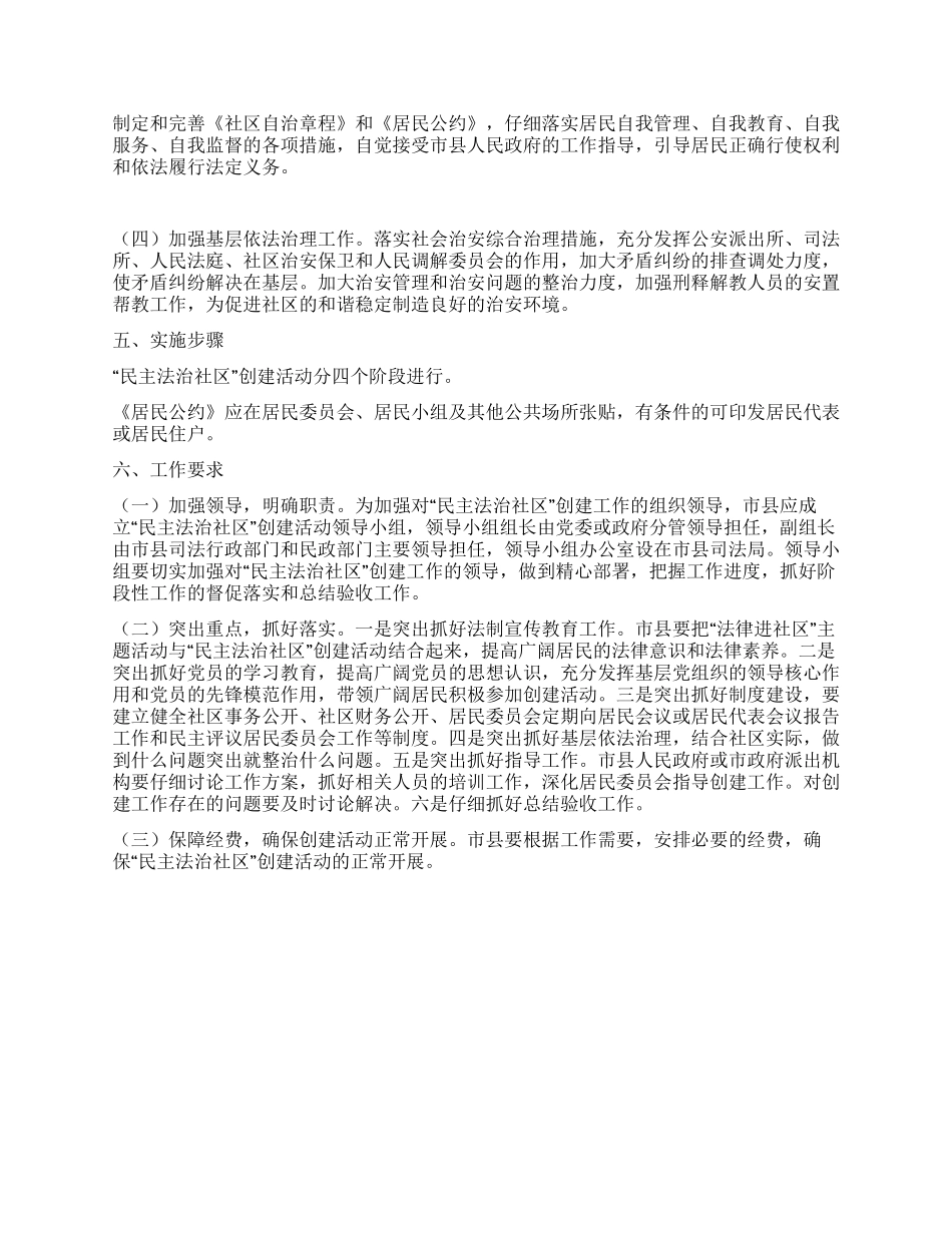 “民主法治社区创建活动实施方案_第2页