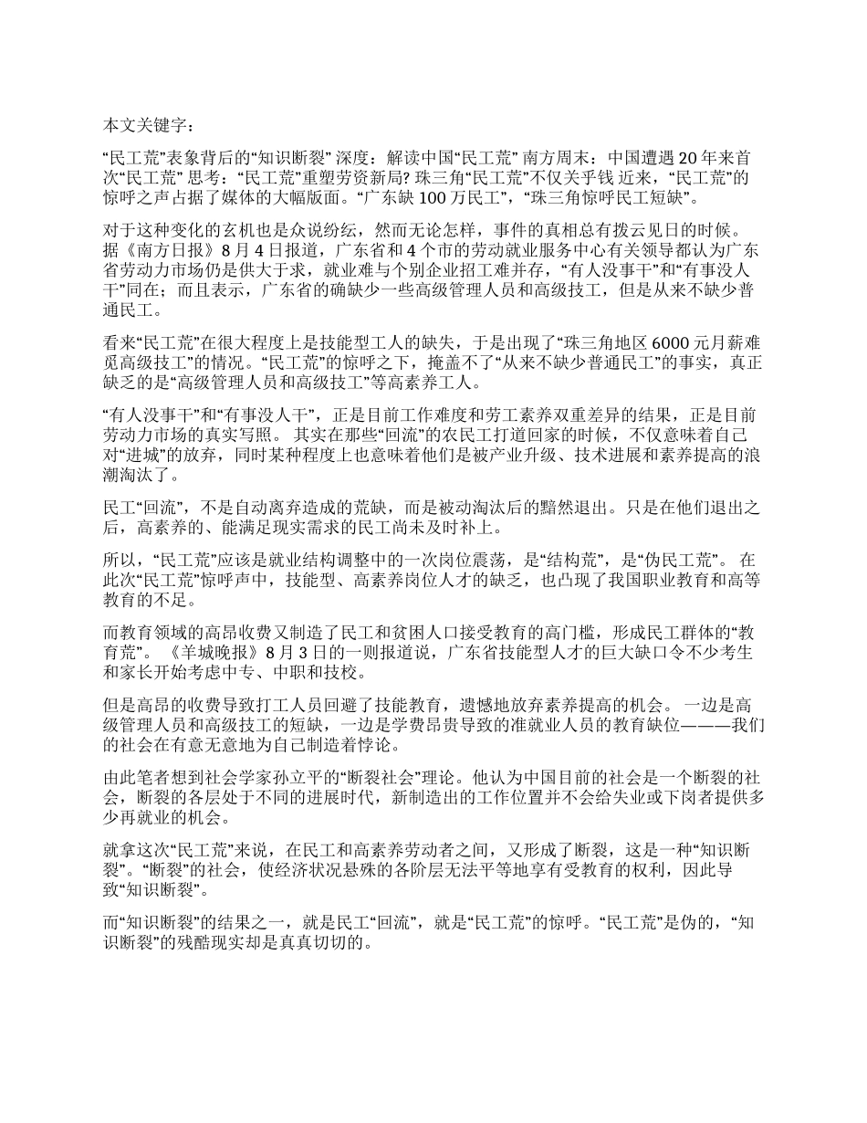 “民工荒表象背后的“知识断裂_第1页