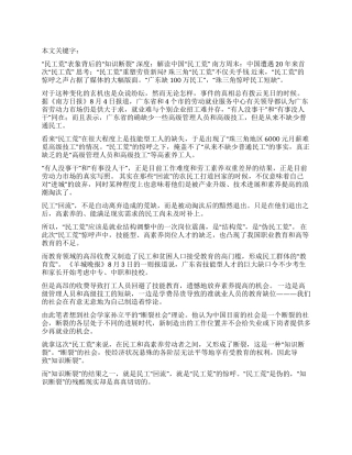 “民工荒表象背后的“知识断裂