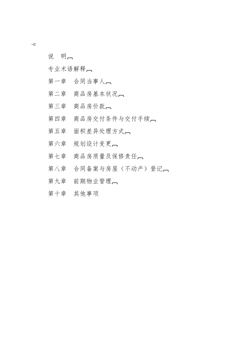 东建发〔XXXX〕4号买卖合同——预售(定稿)_第2页