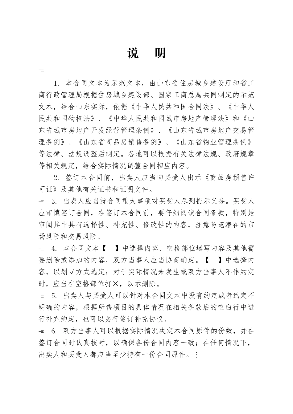 东建发〔XXXX〕4号买卖合同——预售(定稿)_第3页