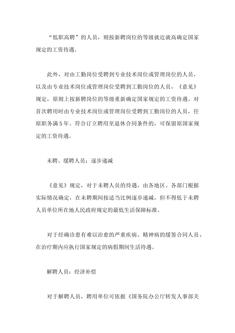 人力资源的政策法规(1)_第2页