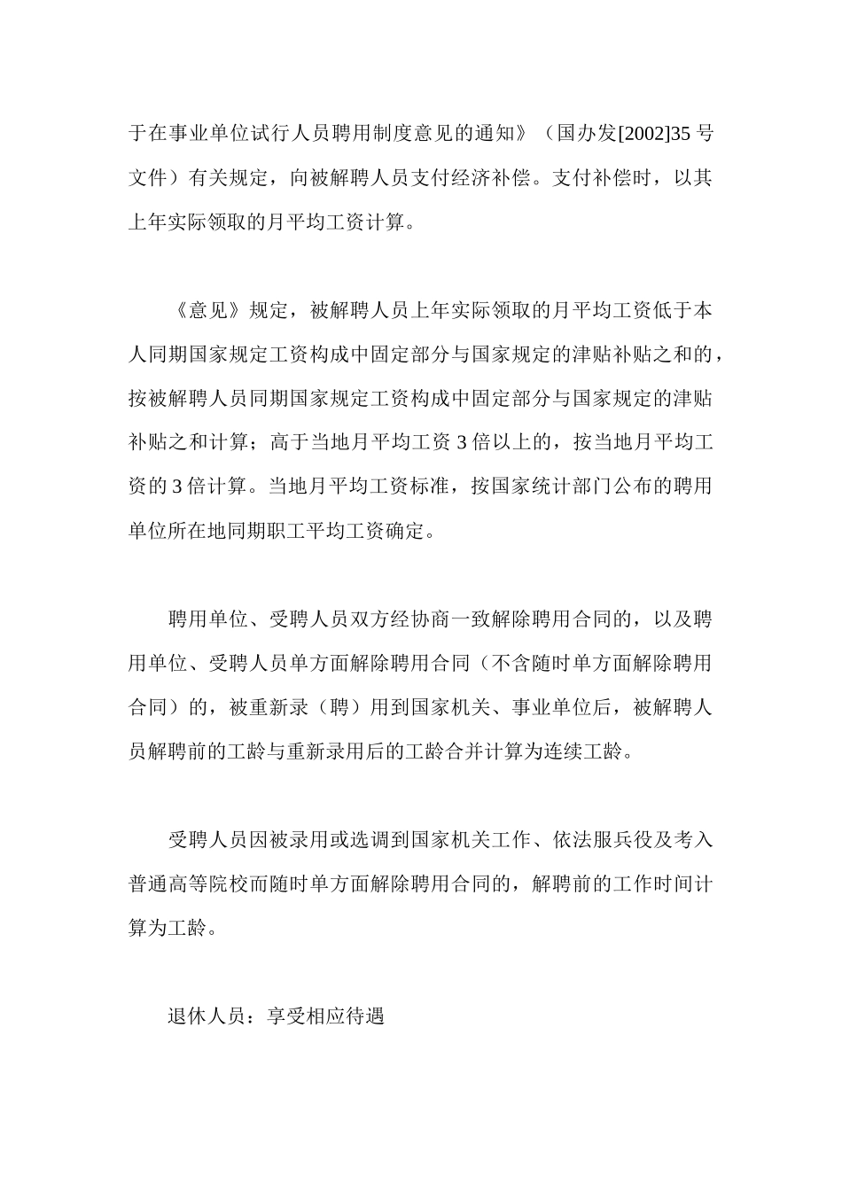 人力资源的政策法规(1)_第3页