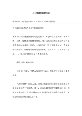 人力资源的政策法规(1)
