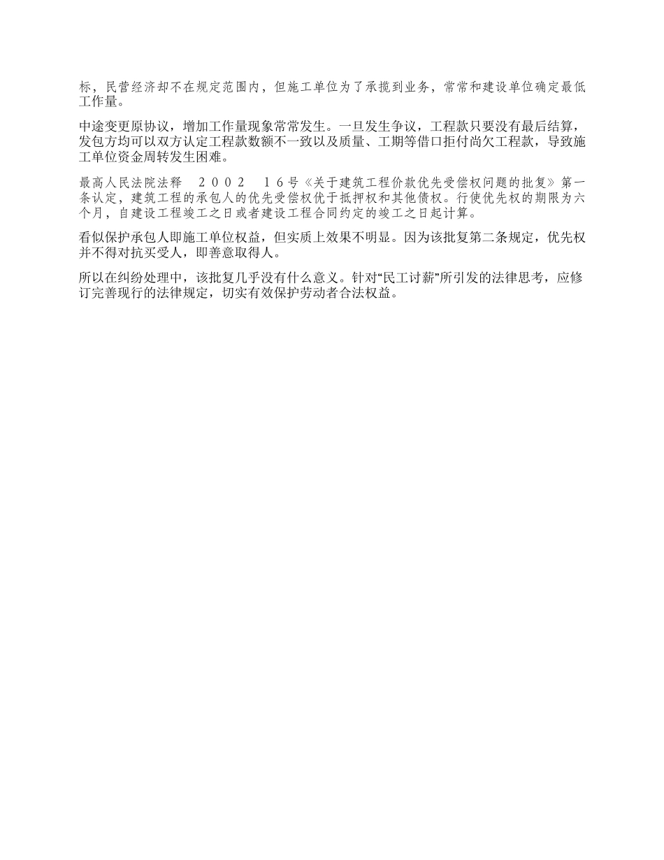 “民工讨薪现象的法律思考_第2页