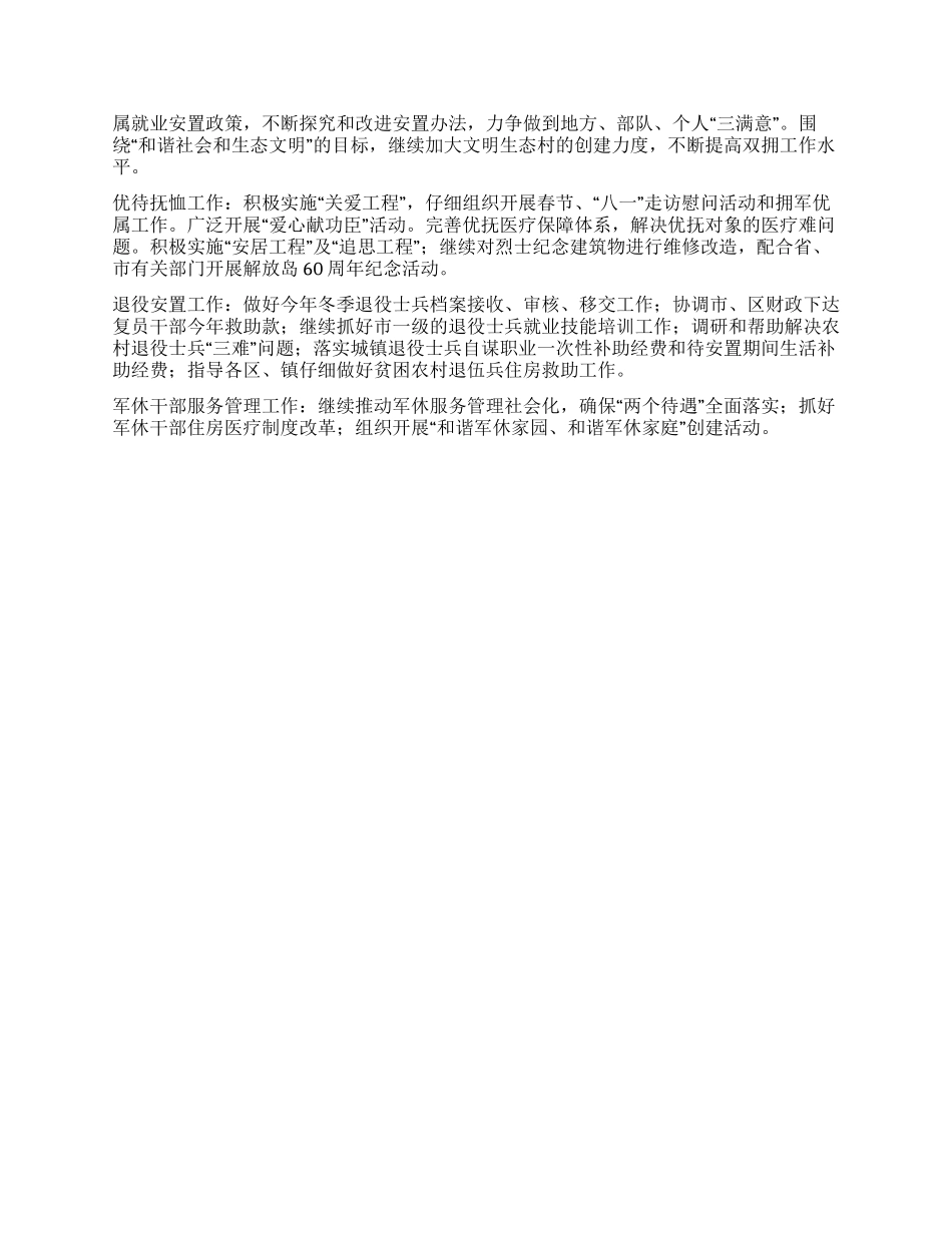 “民政局完善公共服务发展计划政府工作计划_第2页