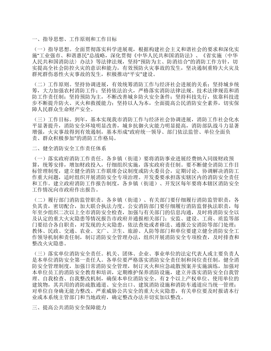 “民政局消防工作整治计划政府工作计划_第1页