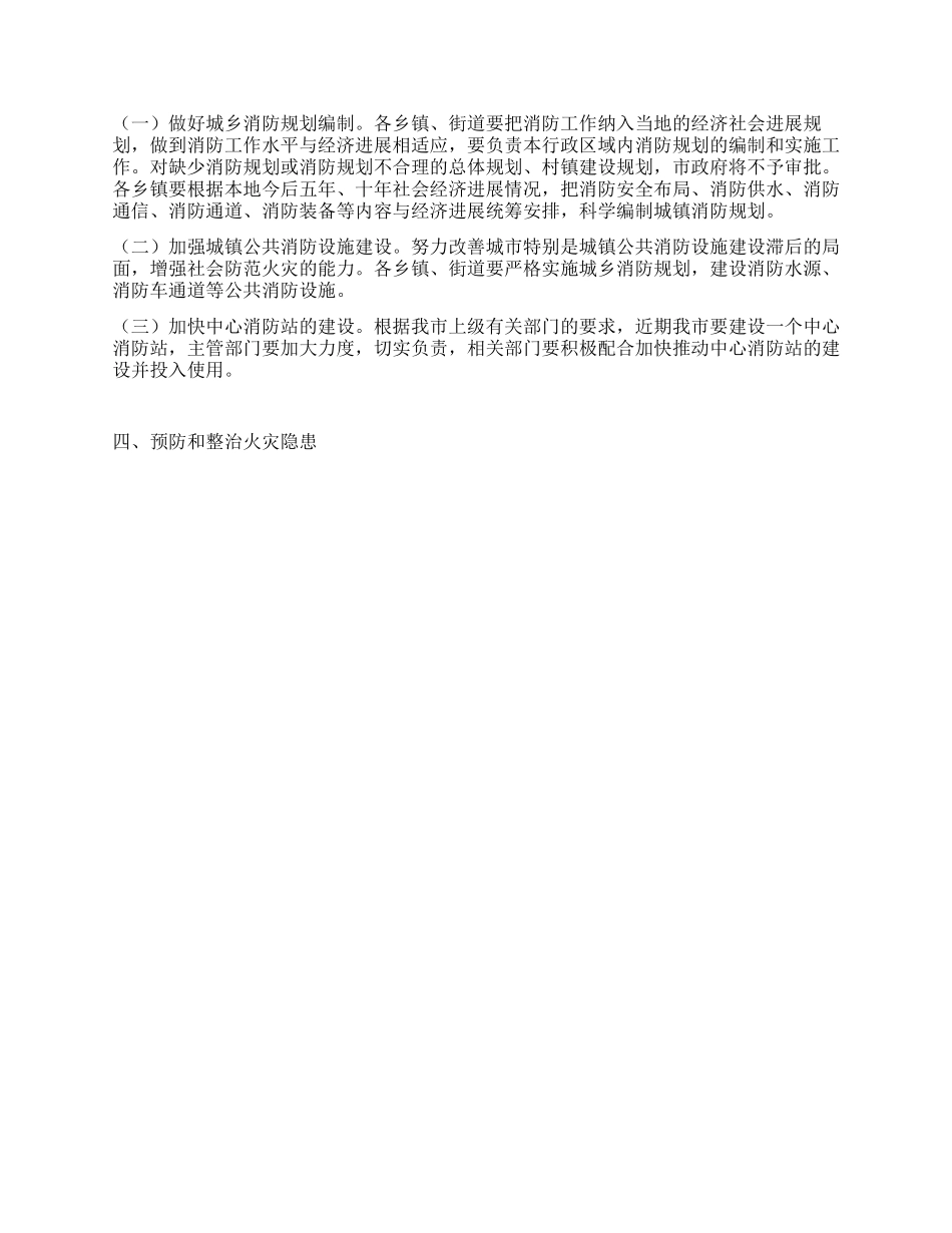 “民政局消防工作整治计划政府工作计划_第2页