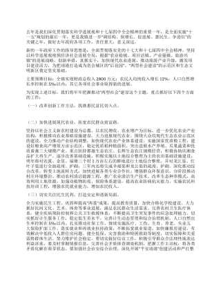 “民政局开展创新改革发展计划政府工作计划