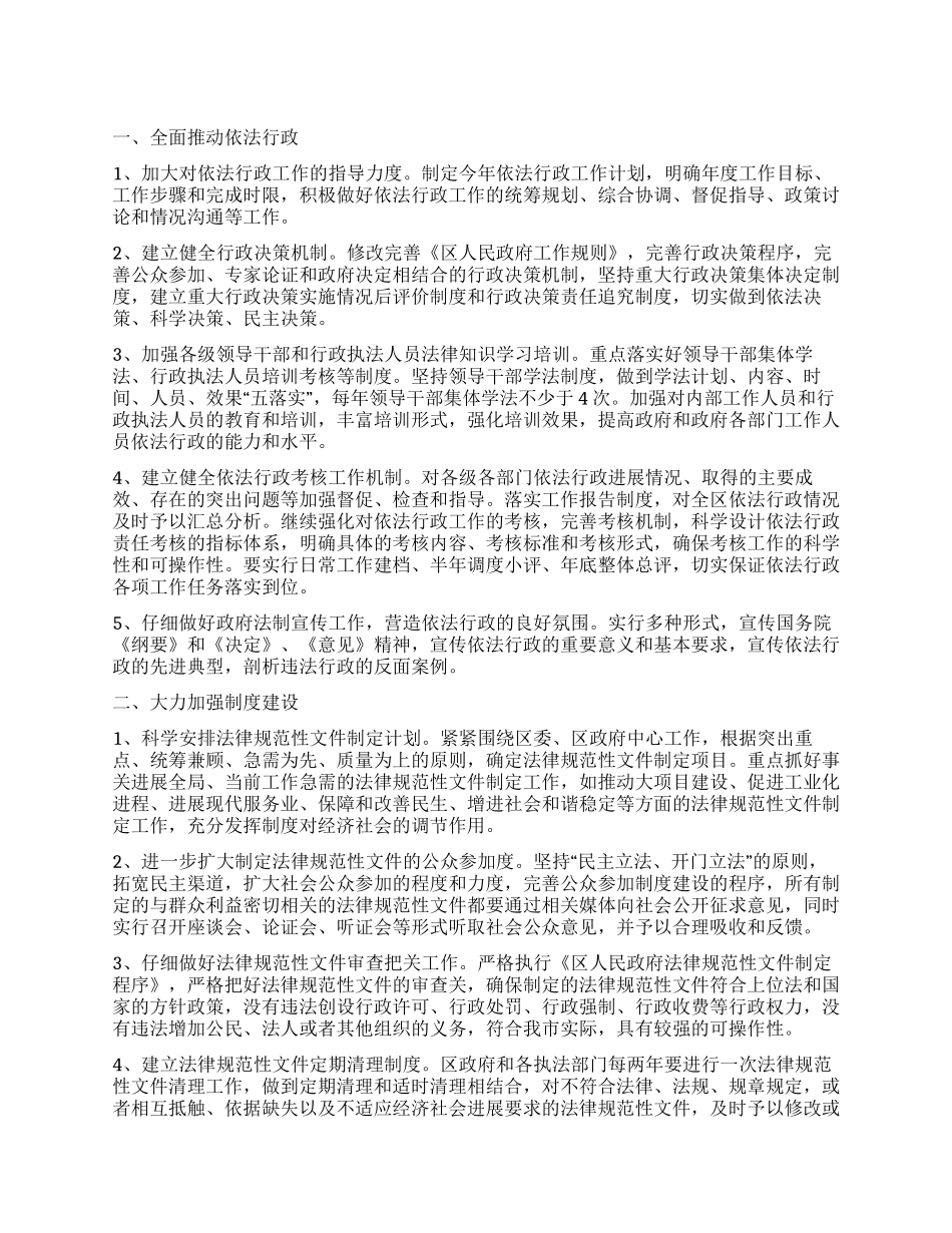 “民政局促进法制管理发展计划政府工作计划_第1页