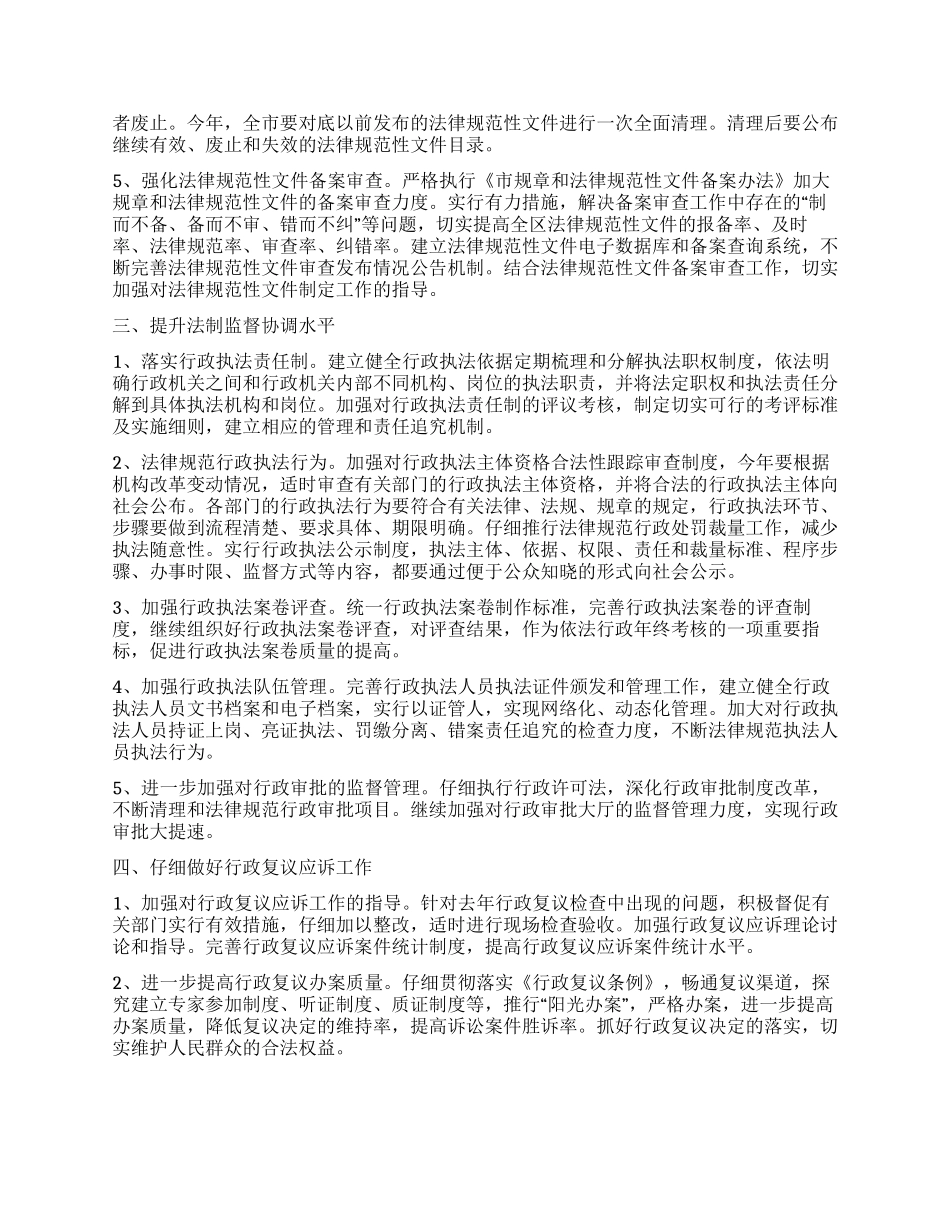 “民政局促进法制管理发展计划政府工作计划_第2页