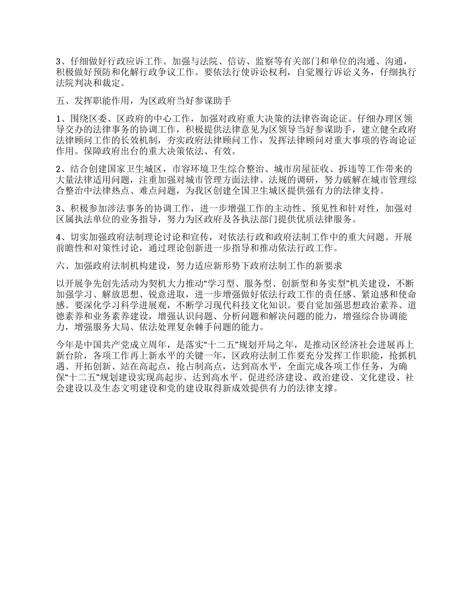 “民政局促进法制管理发展计划政府工作计划_第3页