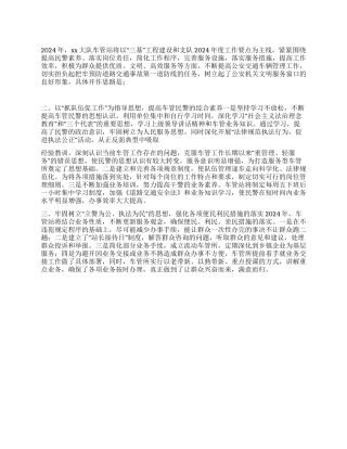 “民警个人计划个人工作计划