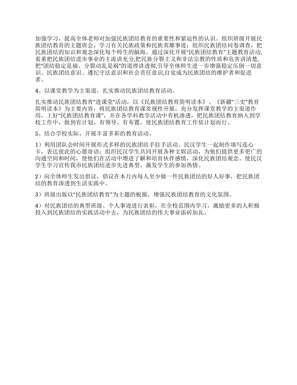 “民族团结教育月活动实施方案_第2页