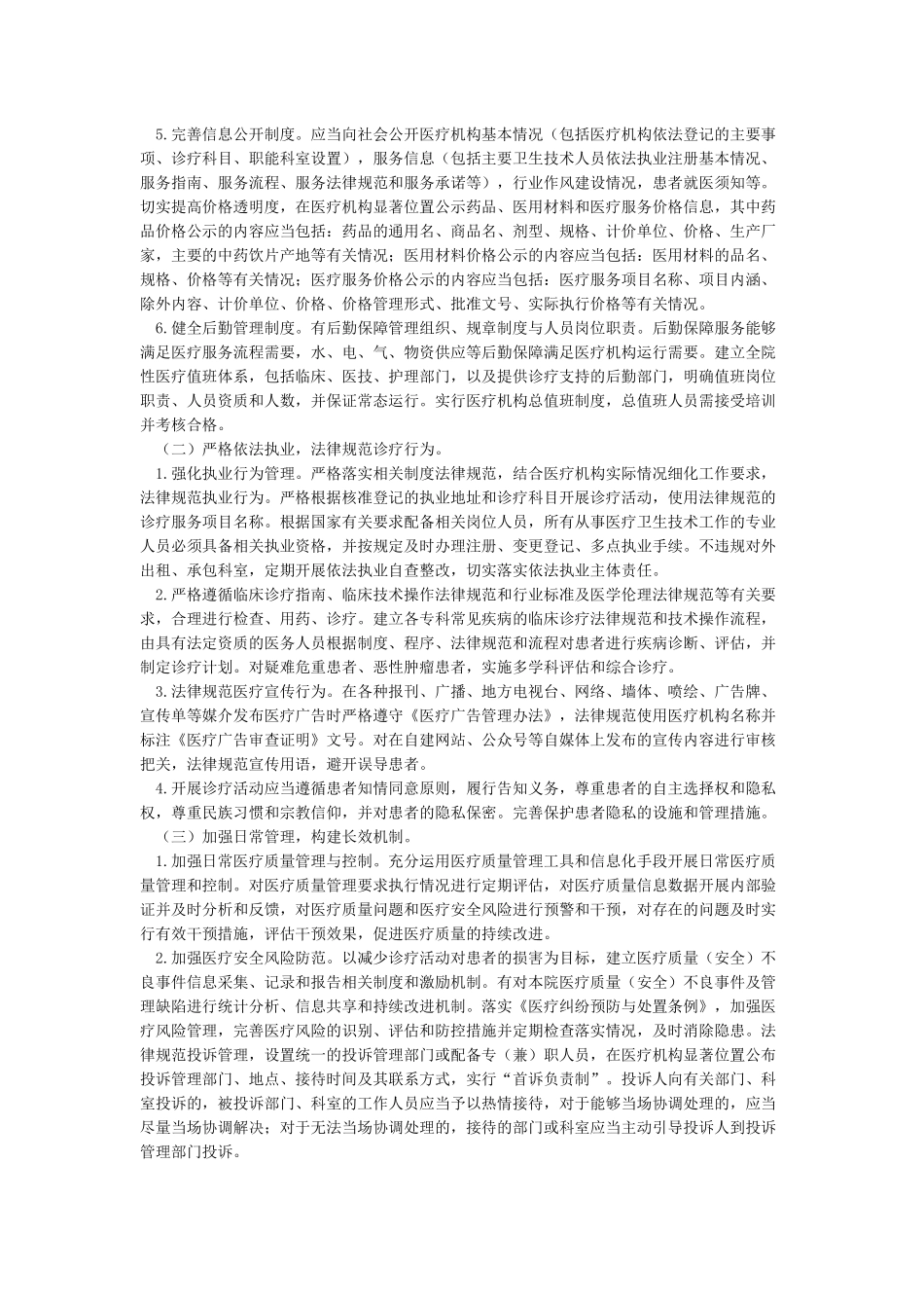 “民营医院管理年”活动方案_第2页