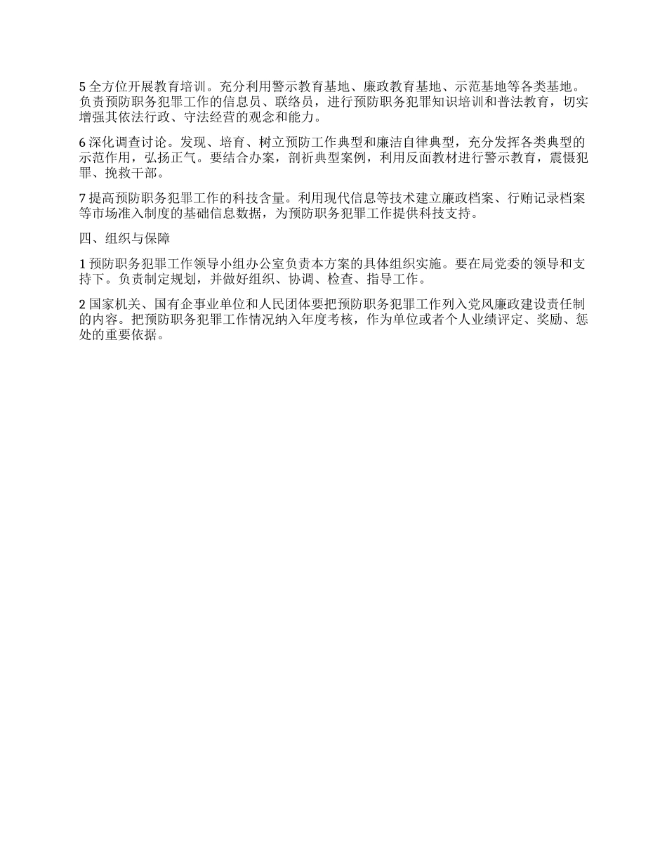 “水务局职务犯罪防预规划政府工作计划_第2页