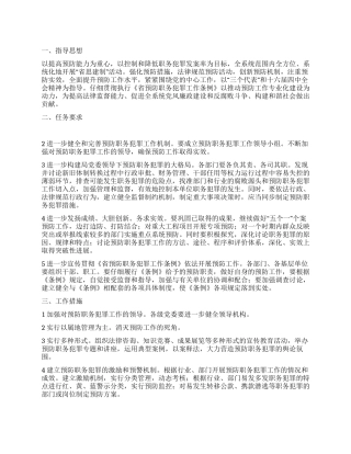 “水务局职务犯罪防预规划政府工作计划