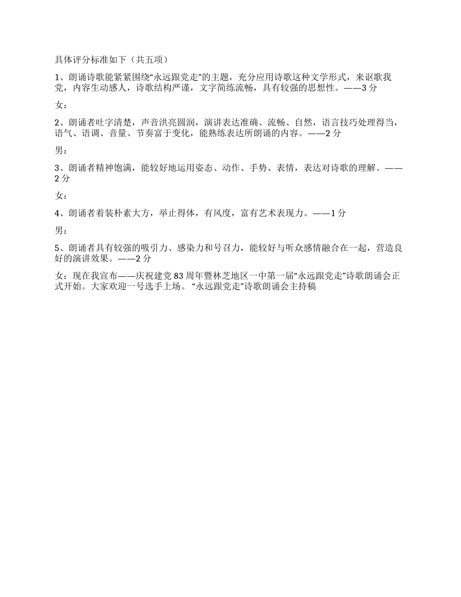 “永远跟党走诗歌朗诵会主持稿礼仪主持_第2页