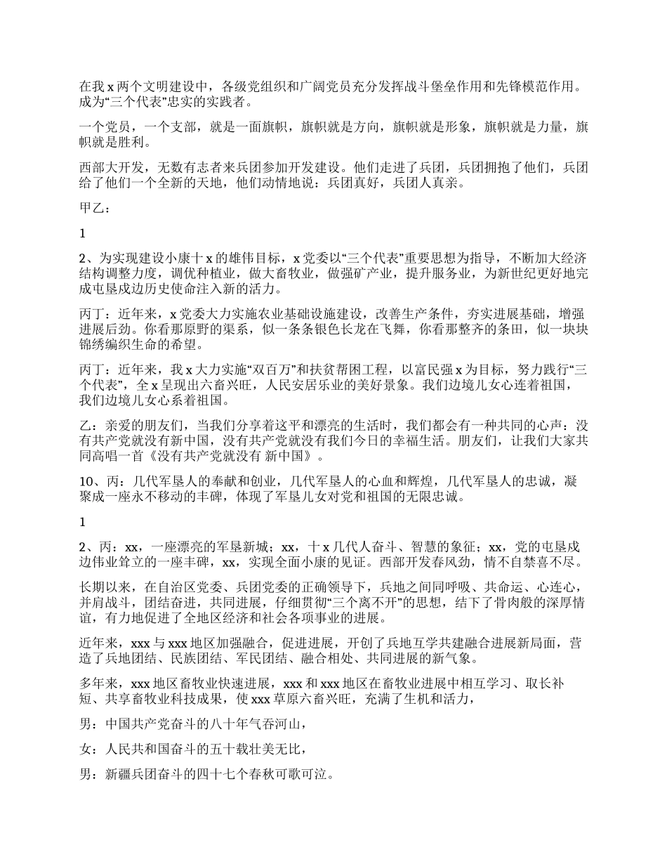 “永远跟党走文艺晚会暨表彰活动主持词_第2页