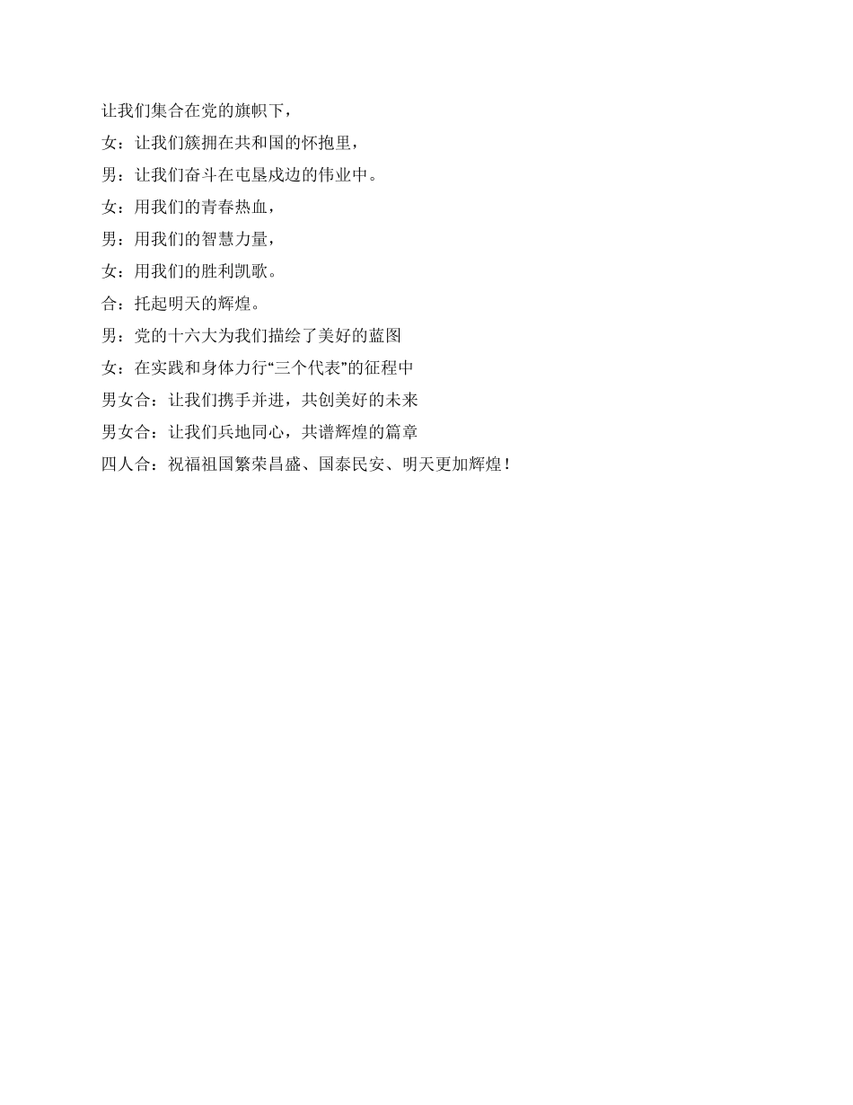 “永远跟党走文艺晚会暨表彰活动主持词_第3页