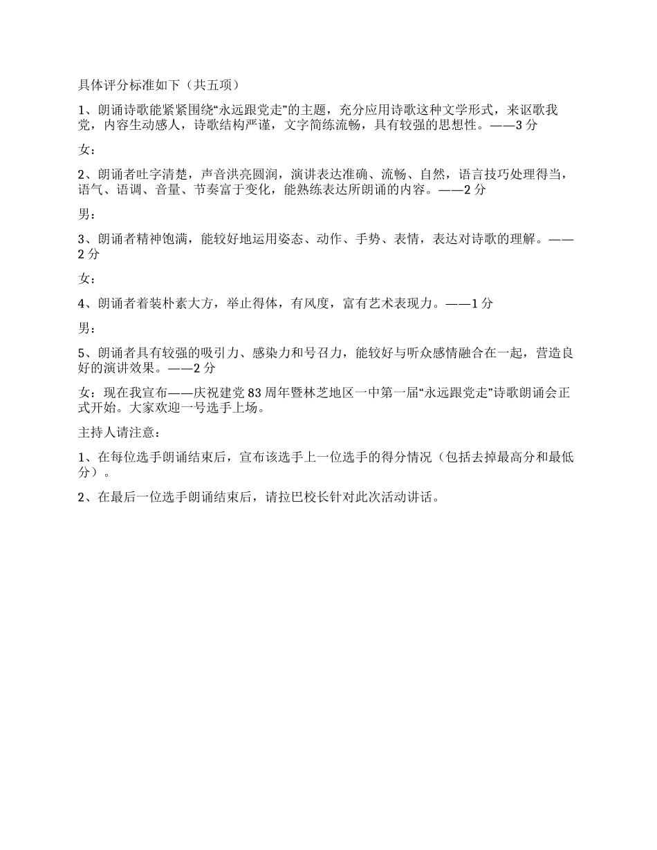 “永远跟党走诗歌朗诵会主持稿_第2页