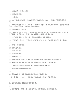 “永远跟党走诗歌朗诵会主持稿