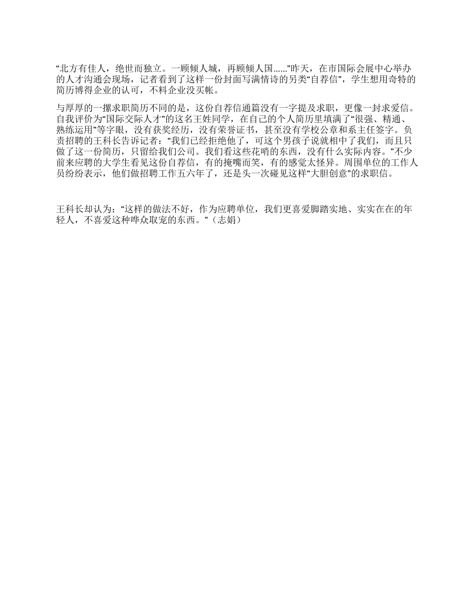 “求爱自荐信太花哨难以找到意中人_第1页