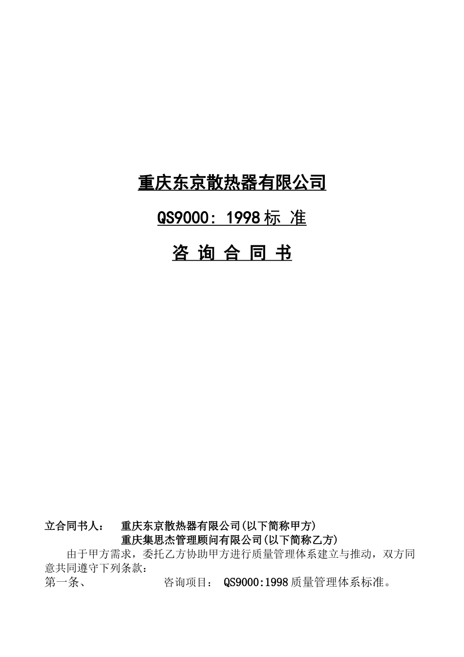 东京散热器合同_第1页